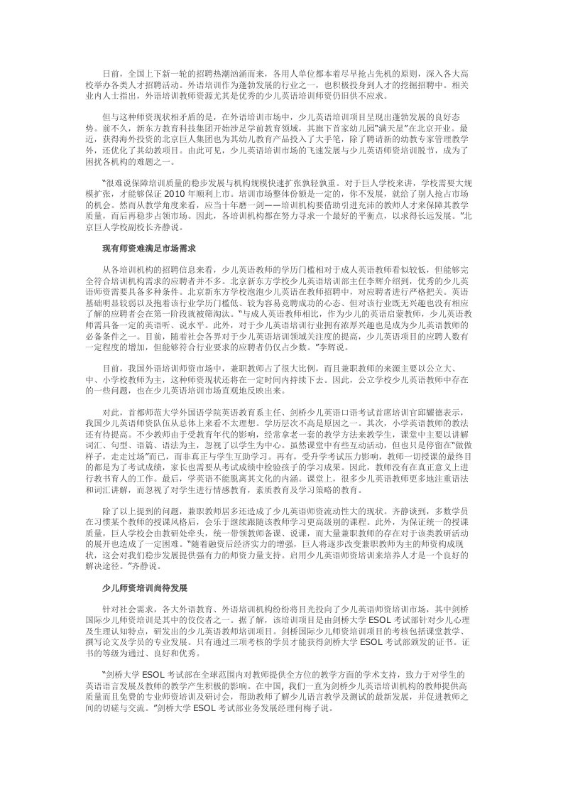 精选少儿英语师资培训悄然兴起