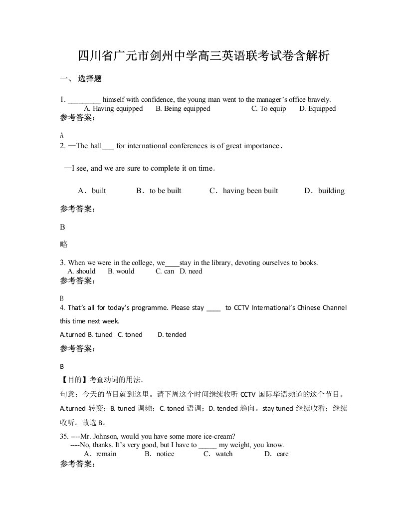 四川省广元市剑州中学高三英语联考试卷含解析