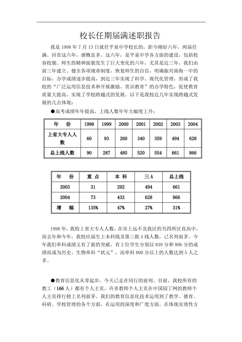 校长任期届满述职报告