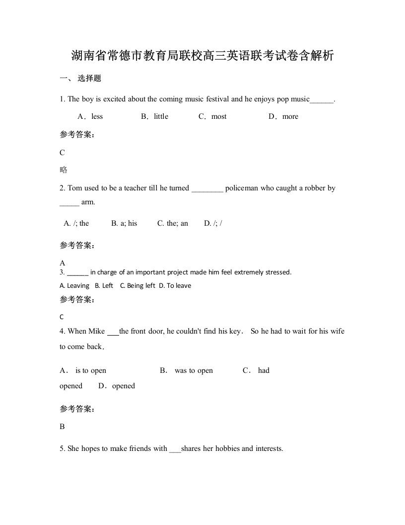 湖南省常德市教育局联校高三英语联考试卷含解析