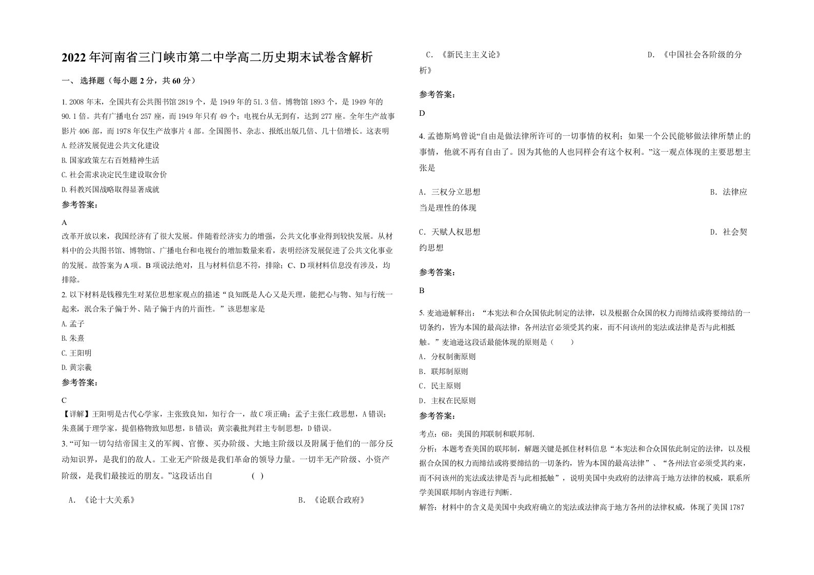 2022年河南省三门峡市第二中学高二历史期末试卷含解析