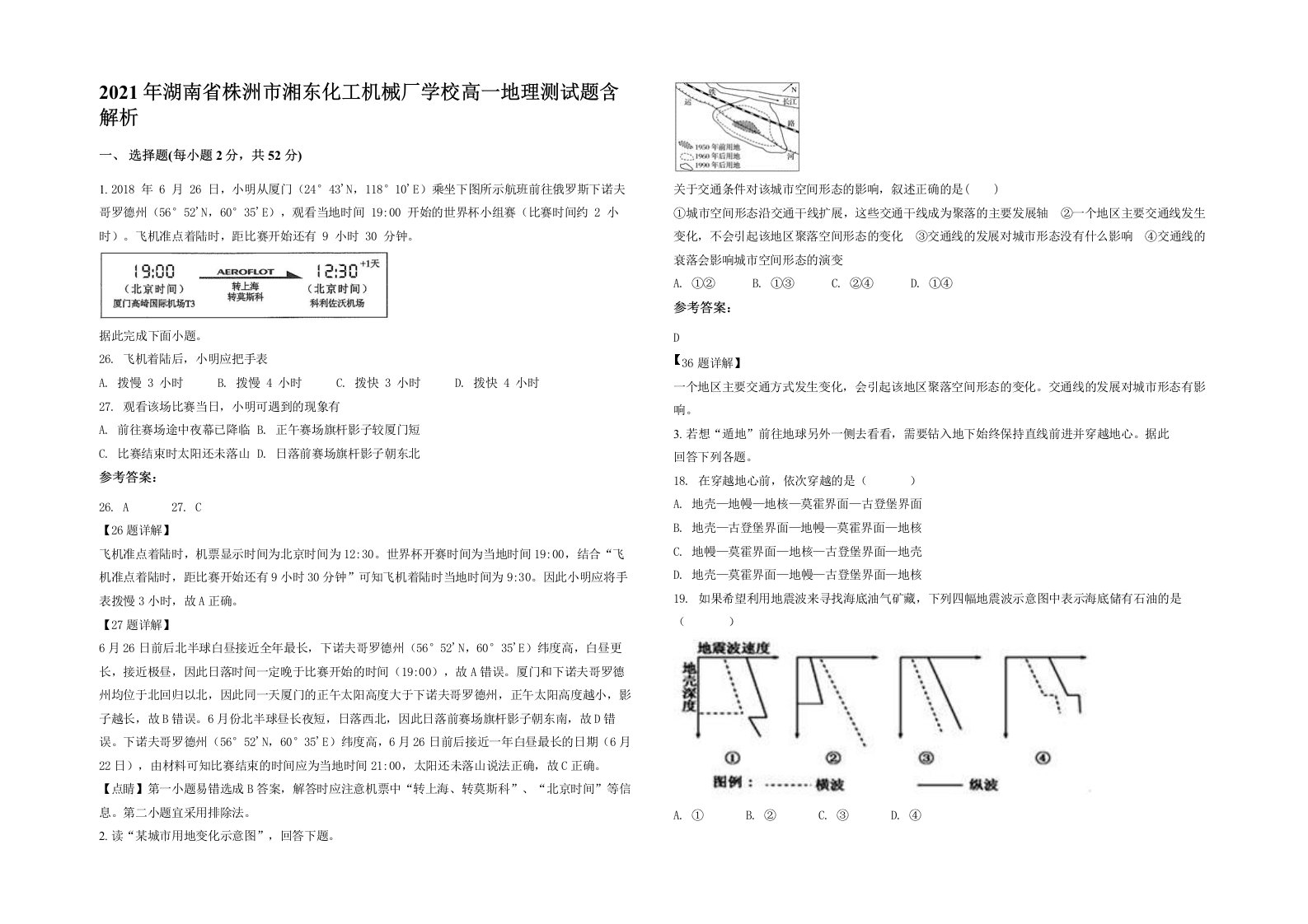 2021年湖南省株洲市湘东化工机械厂学校高一地理测试题含解析