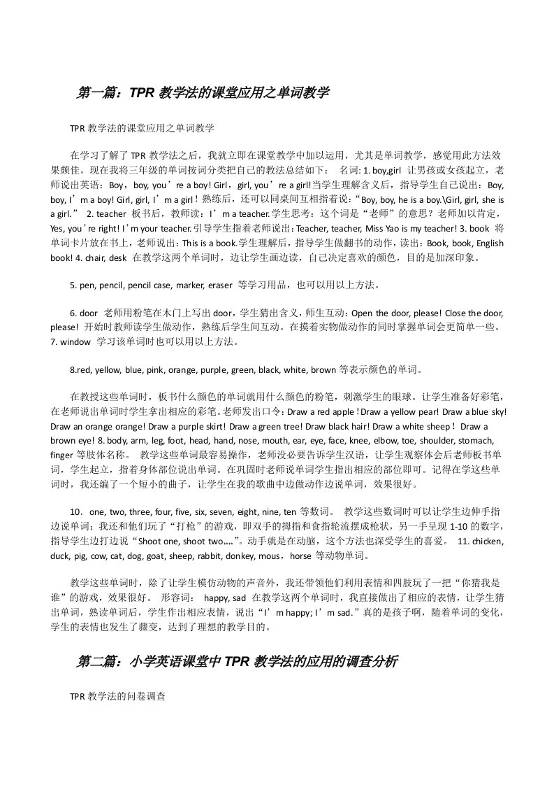 TPR教学法的课堂应用之单词教学[修改版]