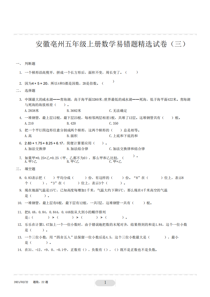 五年级上册数学试题