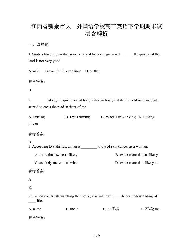 江西省新余市大一外国语学校高三英语下学期期末试卷含解析