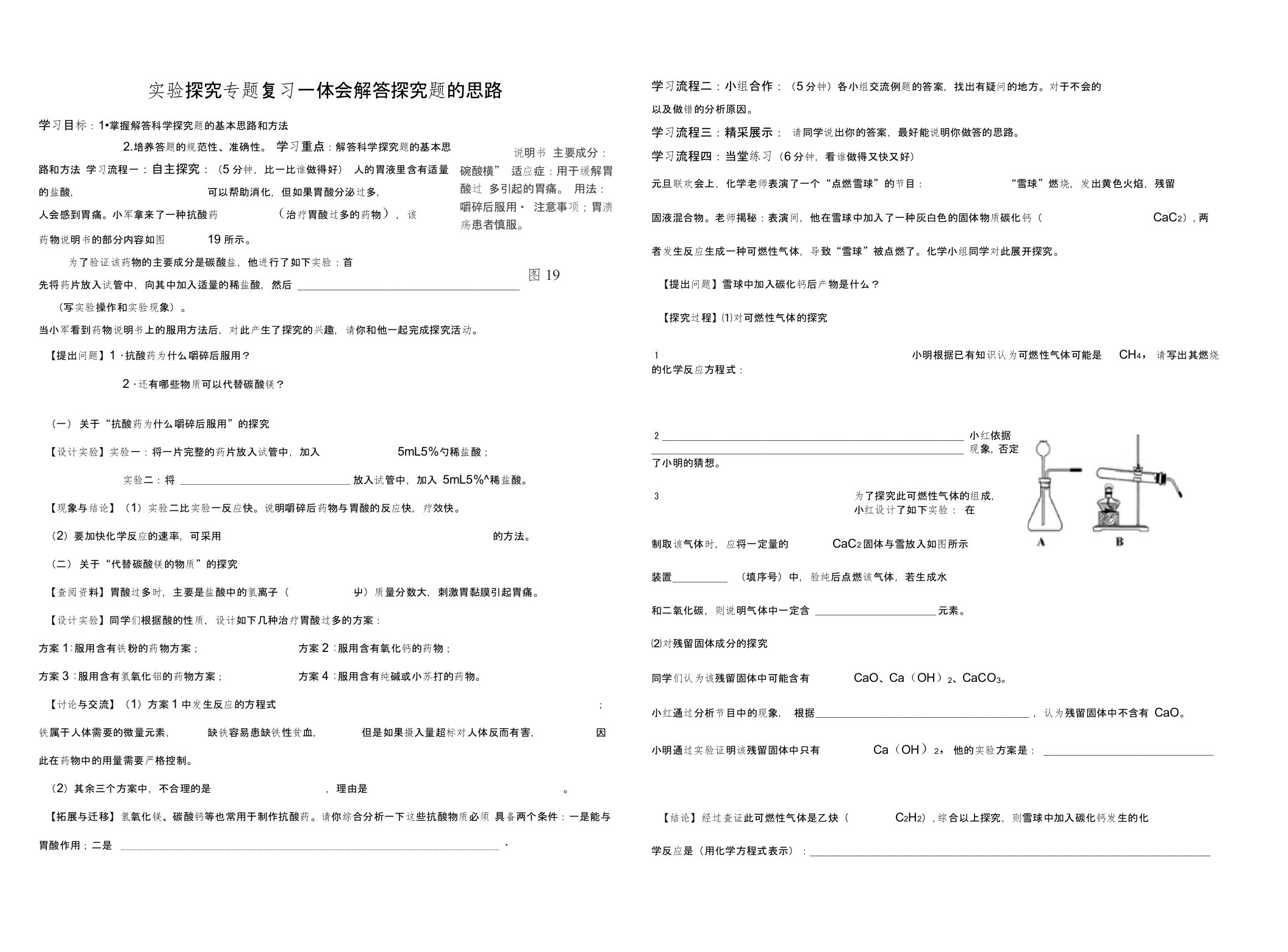 人教版初三化学下册实验探究专题复习学案