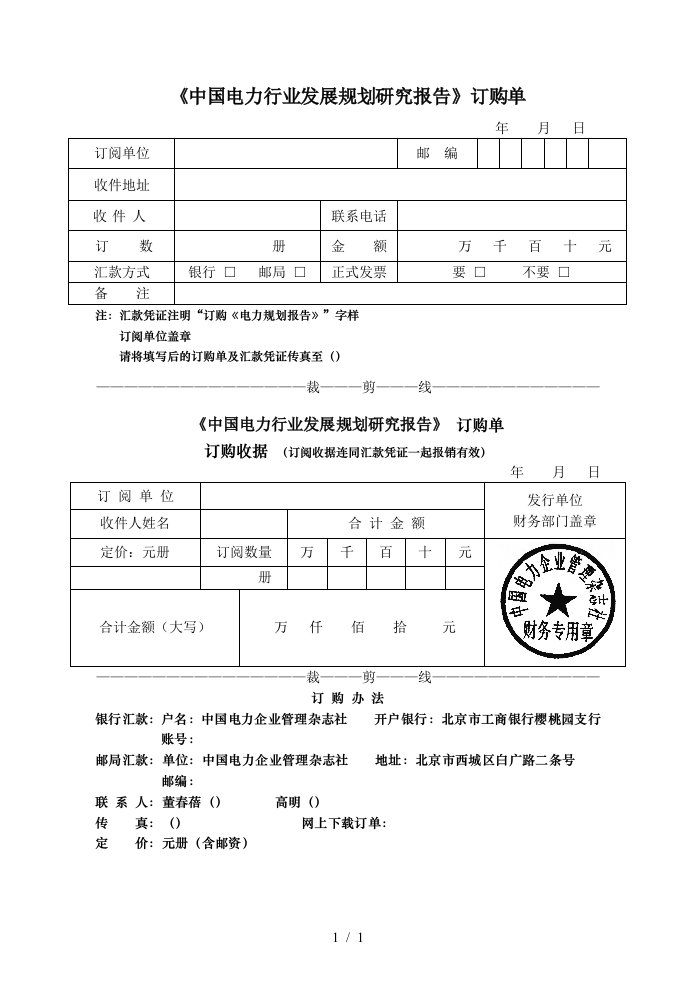 中国电力行业发展规划研究报告订购单