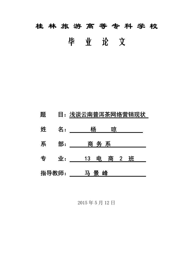 普洱茶网络营销现状分析