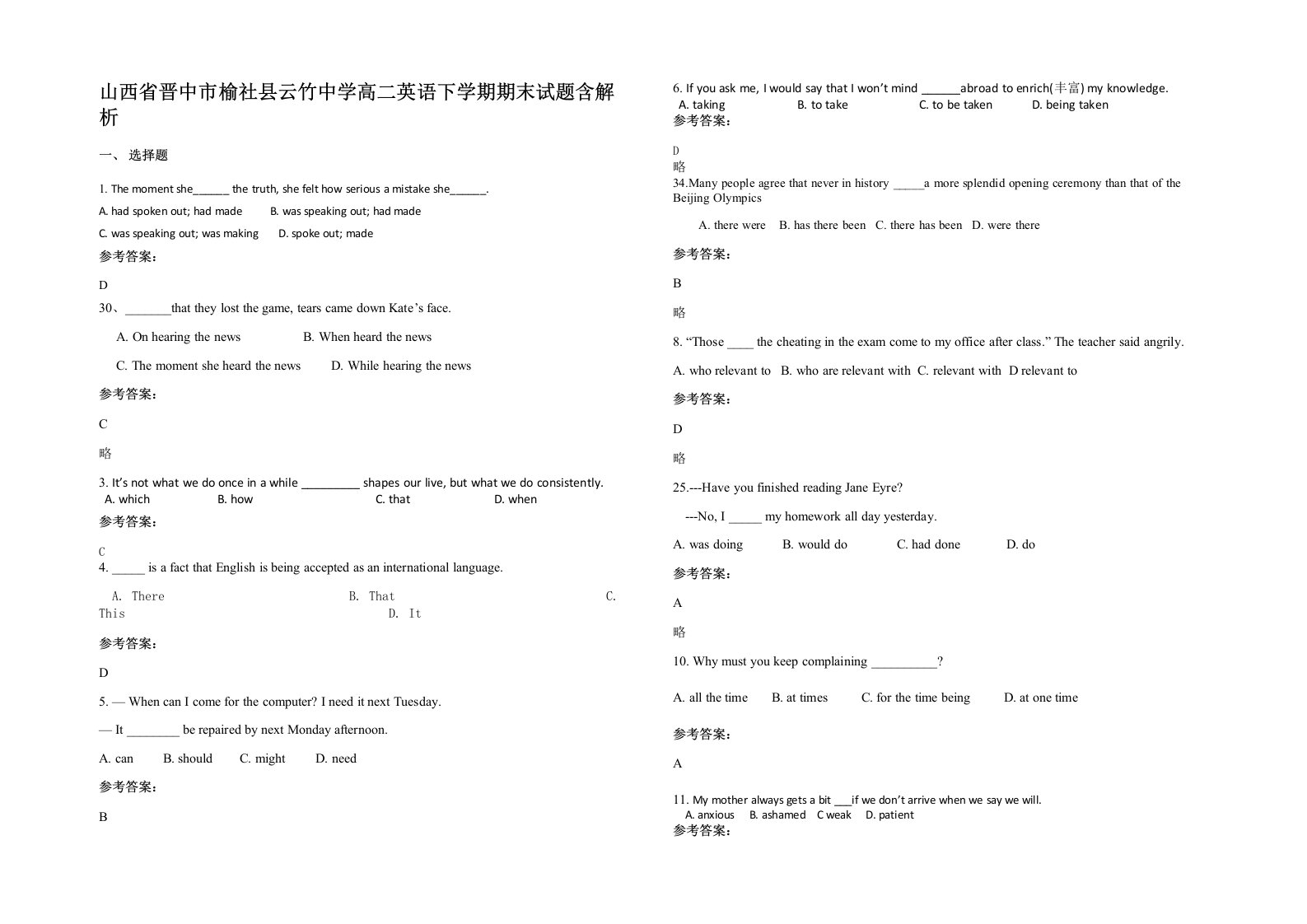 山西省晋中市榆社县云竹中学高二英语下学期期末试题含解析