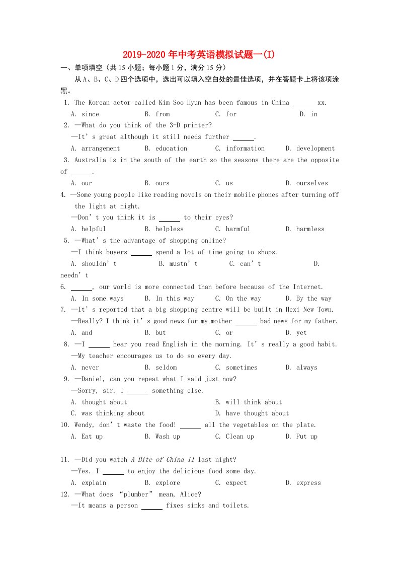 2019-2020年中考英语模拟试题一(I)