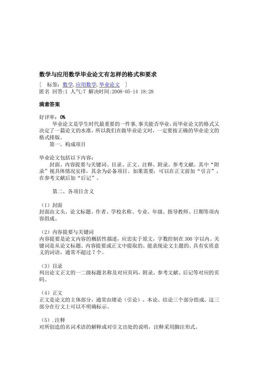 数学与应用数学卒业论文有如何的格局和请求