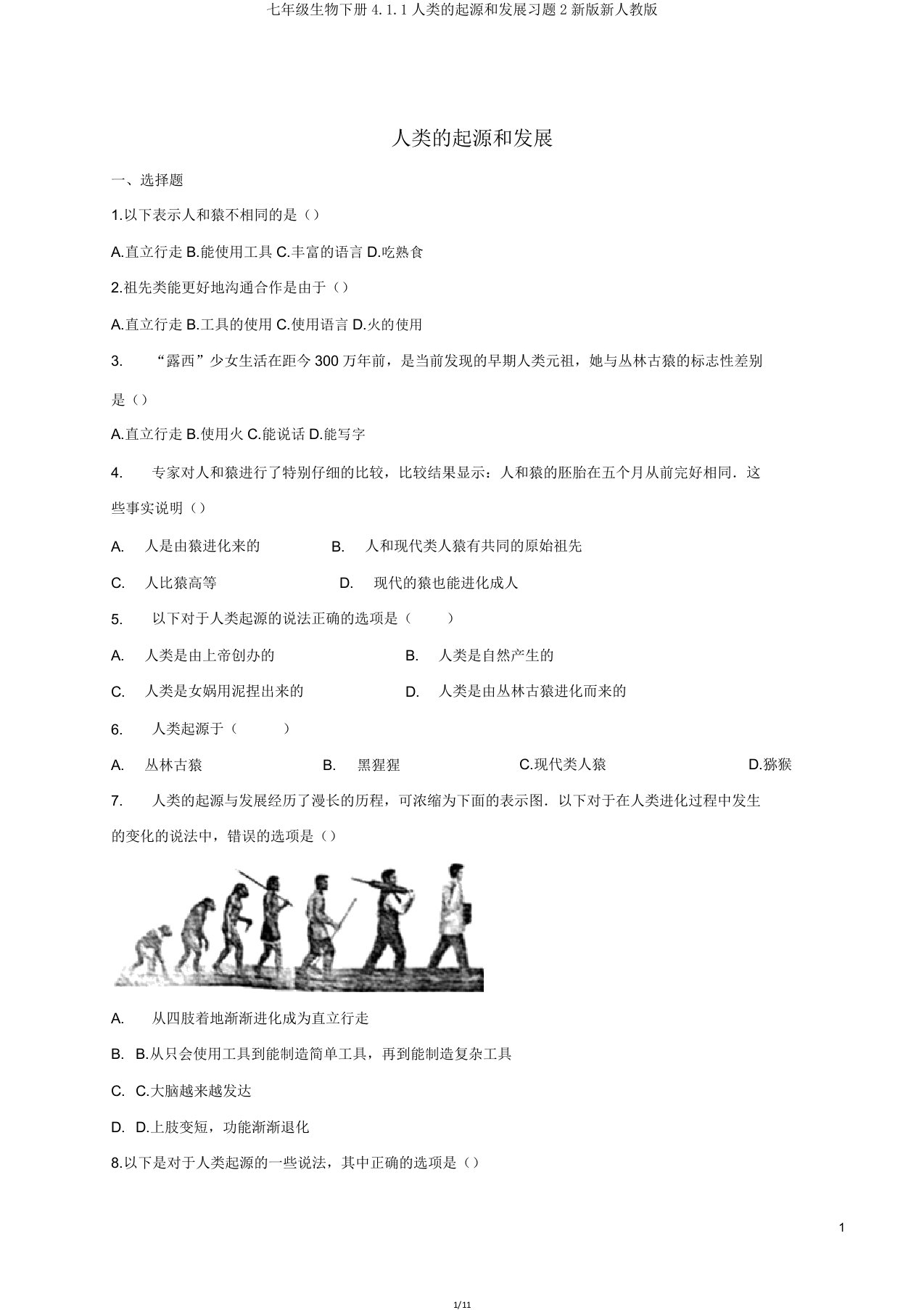 七年级生物下册411人类的起源和发展习题2新版新人教版