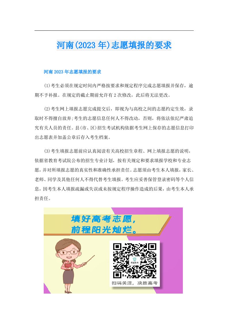 河南()志愿填报的要求