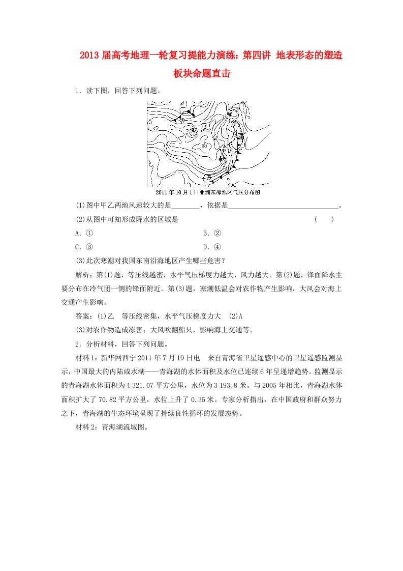 高考地理一轮复习提能力演练