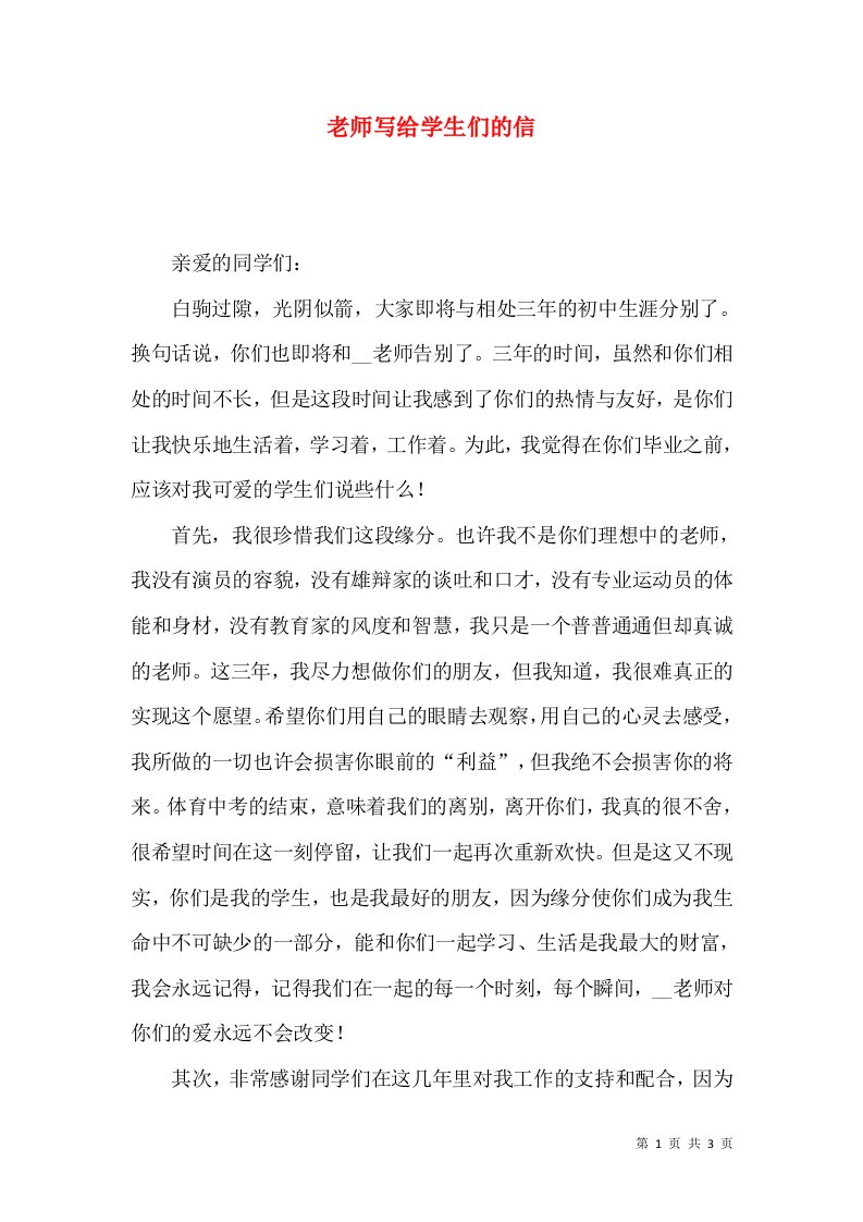 老师写给学生们的信