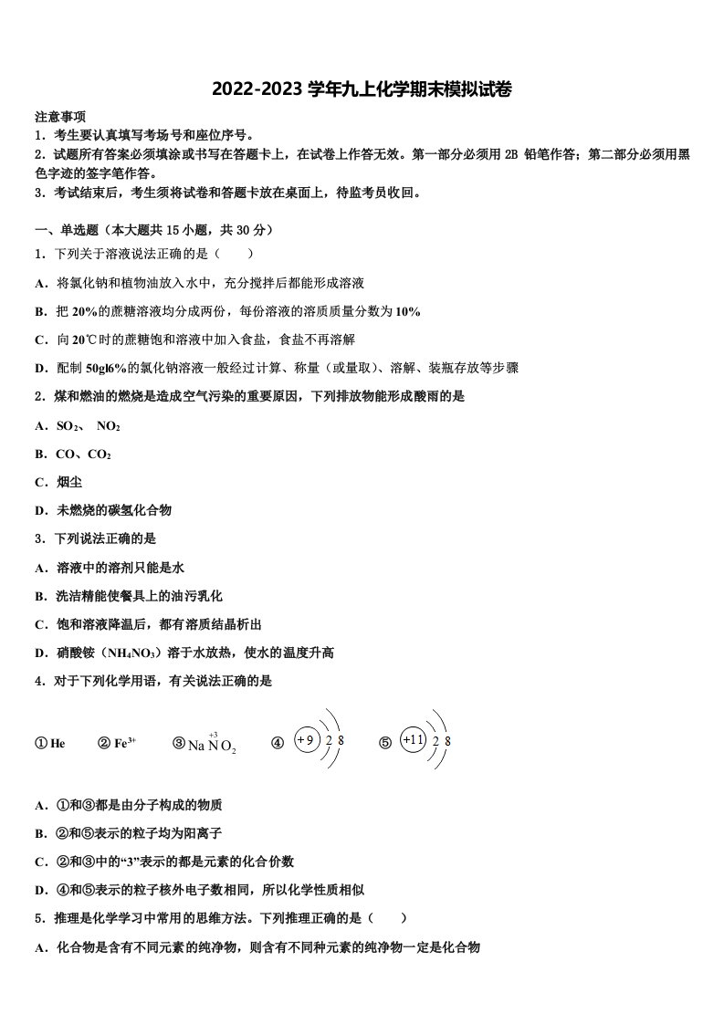 山东省济南市钢城区实验学校2022年化学九年级第一学期期末考试模拟试题含解析