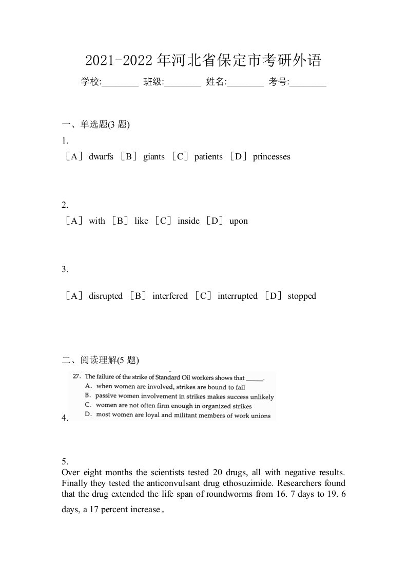 2021-2022年河北省保定市考研外语