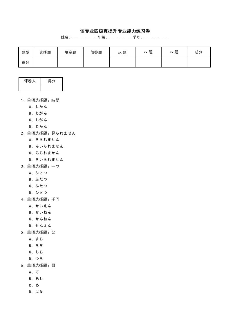 语专业四级真提升专业能力练习卷