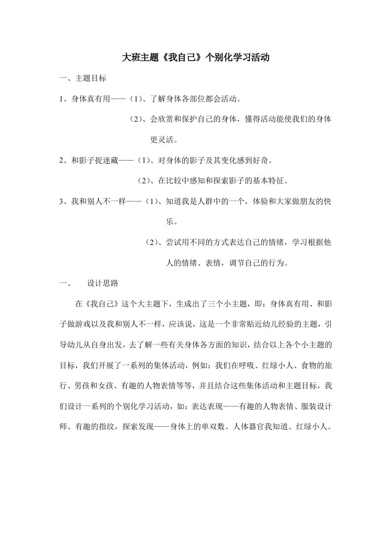 大班主题：我自己个别化学习活动