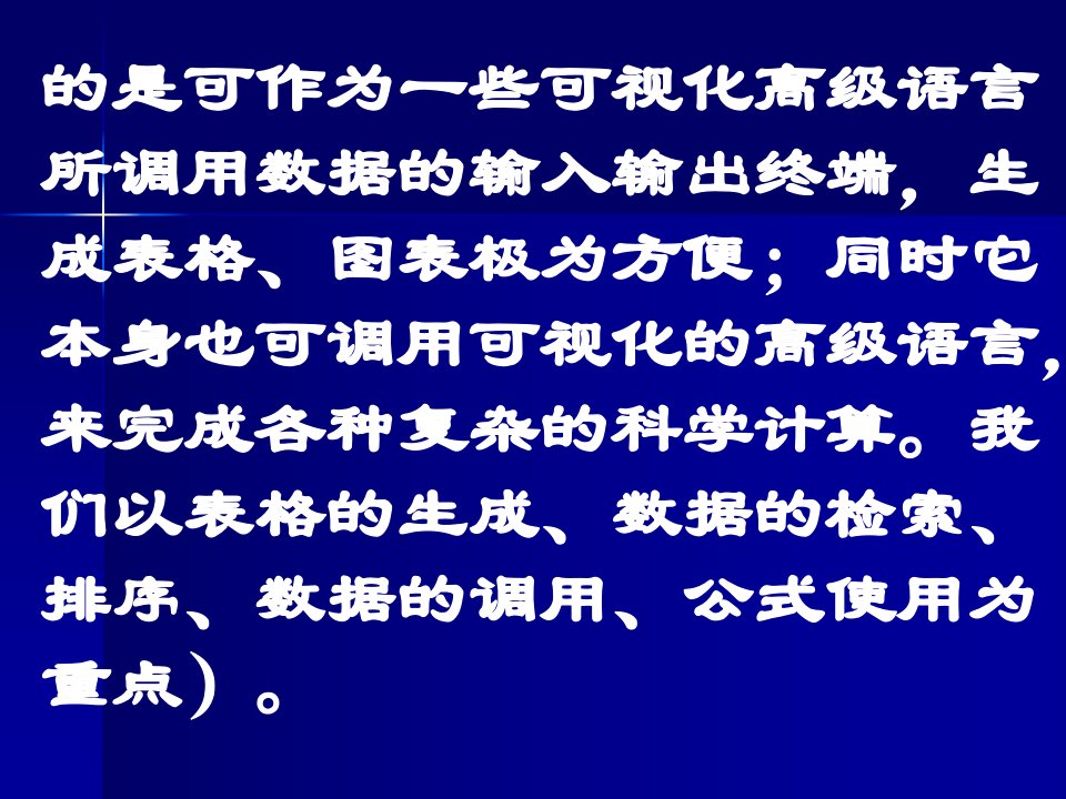 电子表格软件讲稿