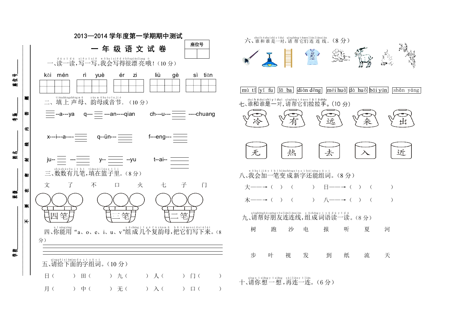 2014一年级语文期中试卷