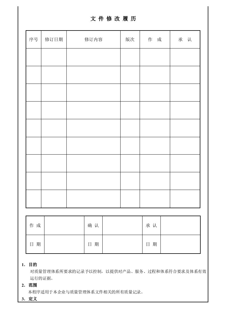 品质记录控制程序及流程图