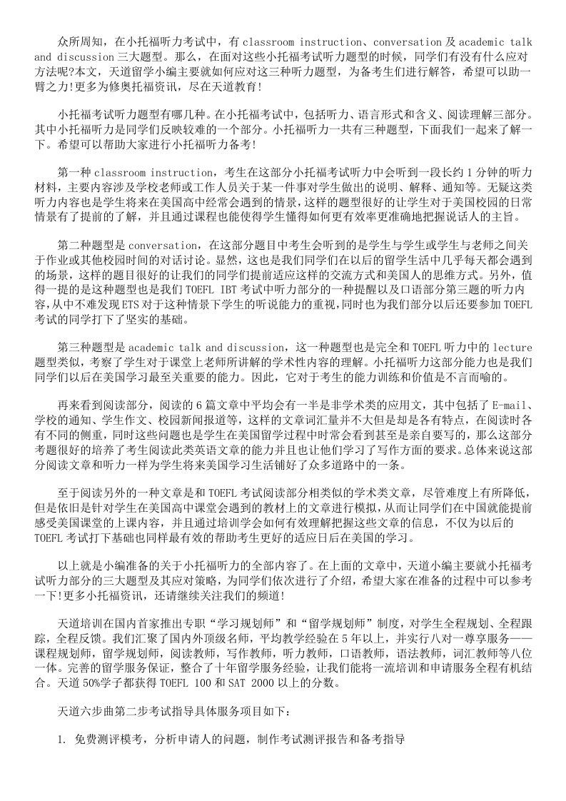 别想复杂啦小托福听力应对策略就在这