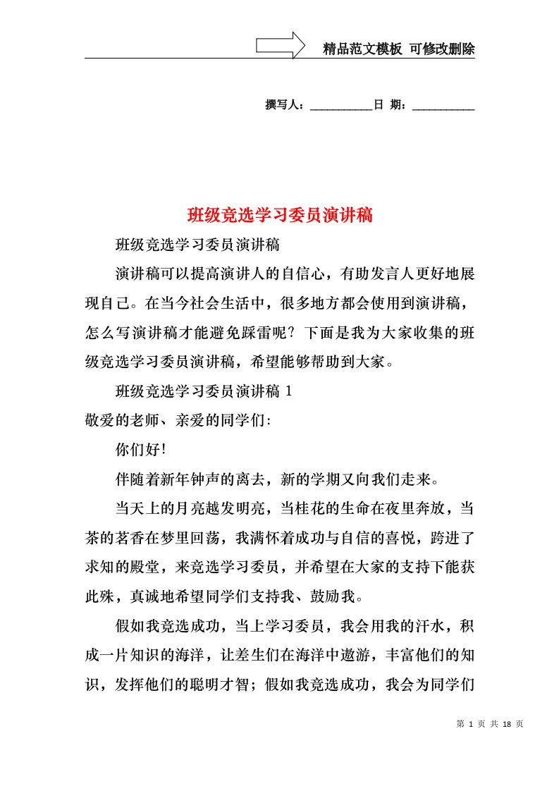 班级竞选学习委员演讲稿