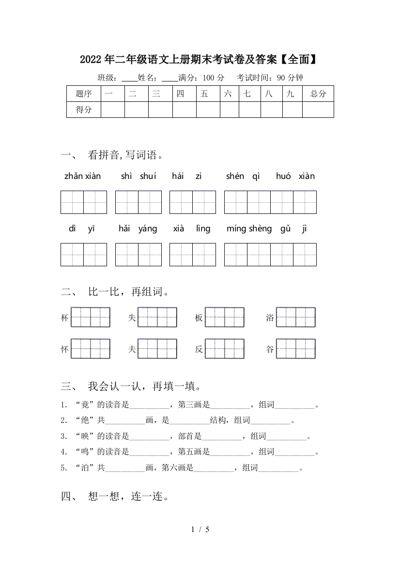 2022年二年级语文上册期末考试卷及答案【全面】