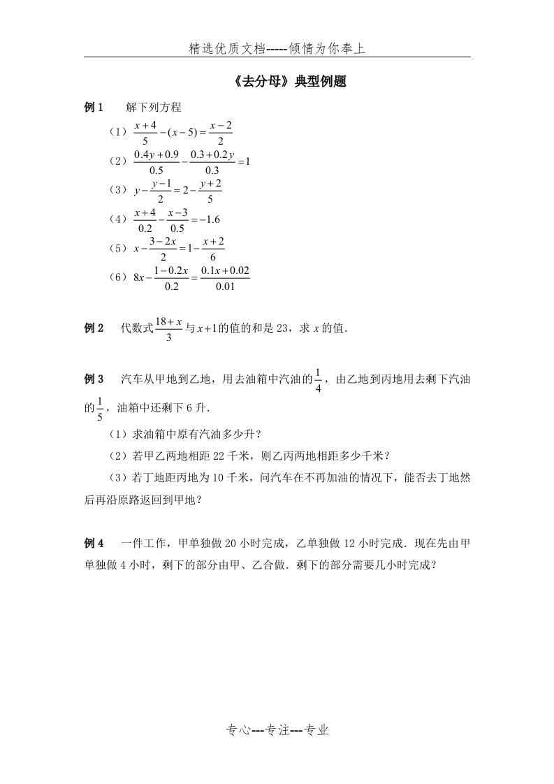 《去分母》典型例题(共5页)