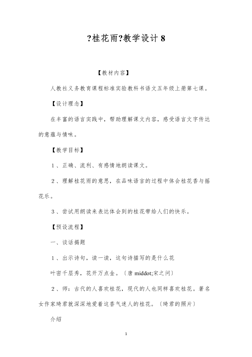 2022《桂花雨》教学设计8