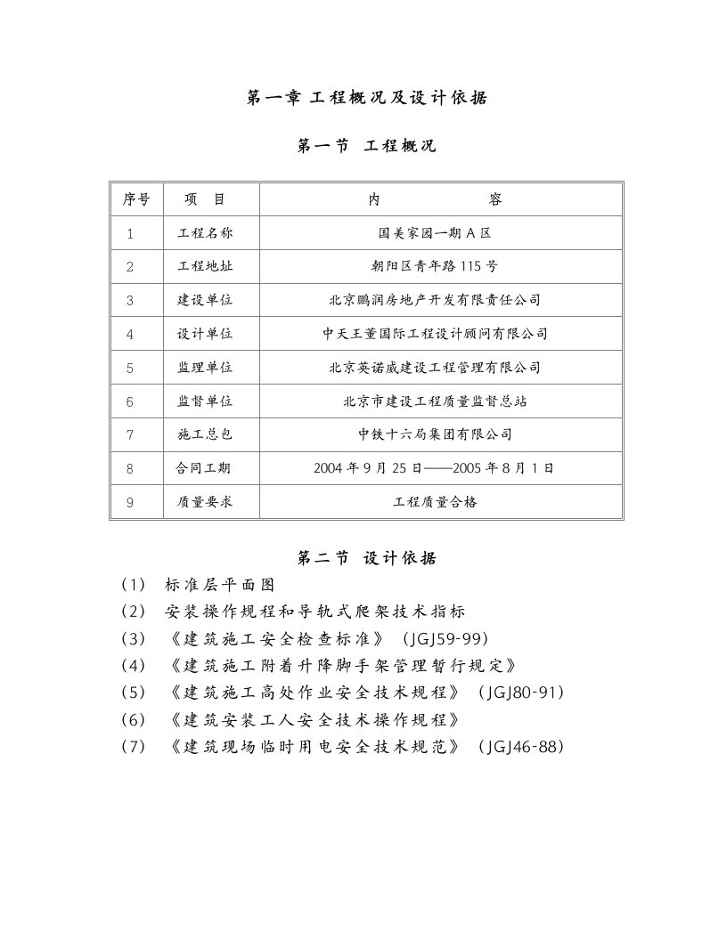 外爬架施工方案73正式