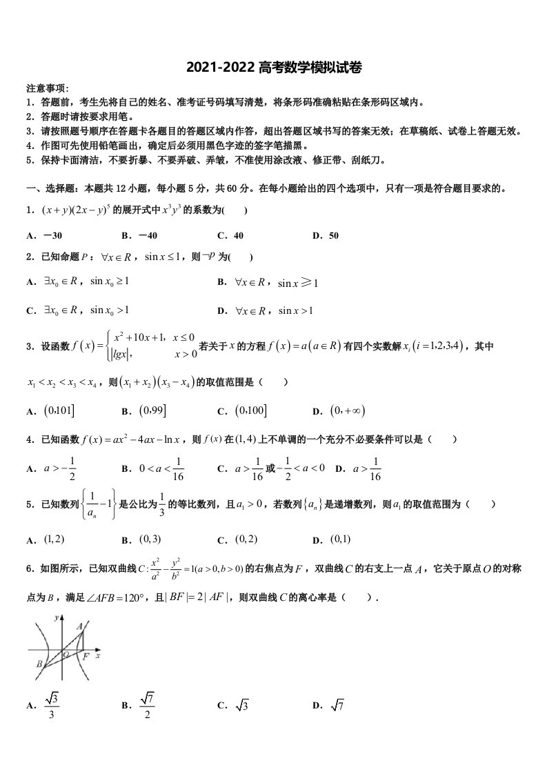 2022年广东惠东中学高三第六次模拟考试数学试卷含解析