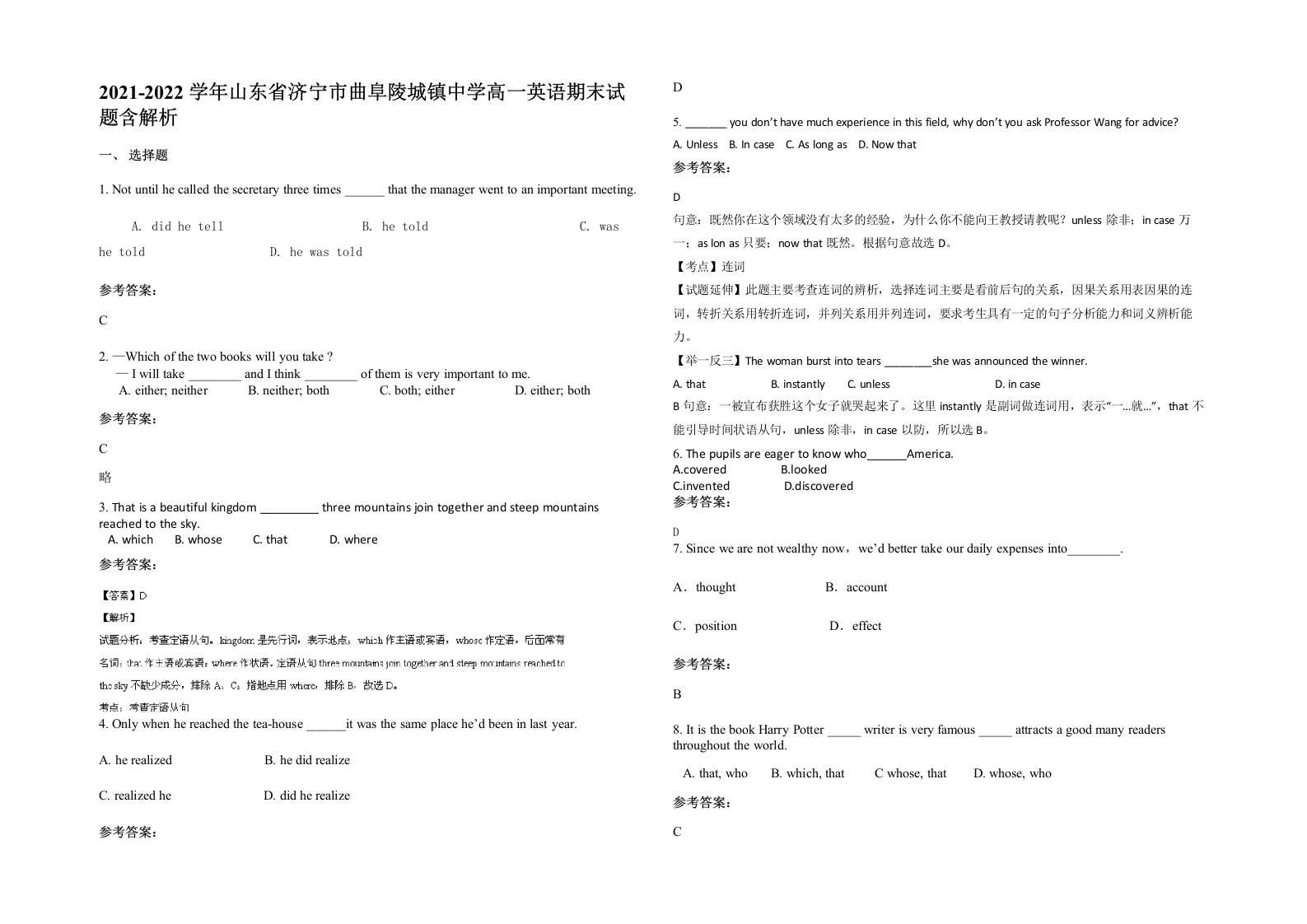 2021-2022学年山东省济宁市曲阜陵城镇中学高一英语期末试题含解析