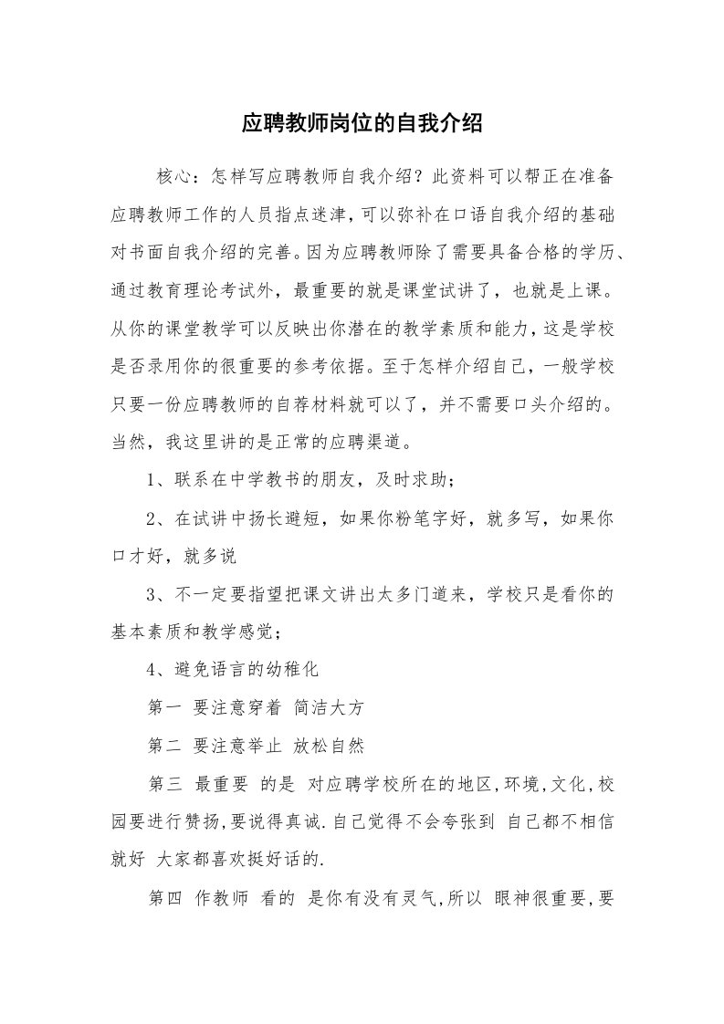 求职离职_自我介绍_应聘教师岗位的自我介绍