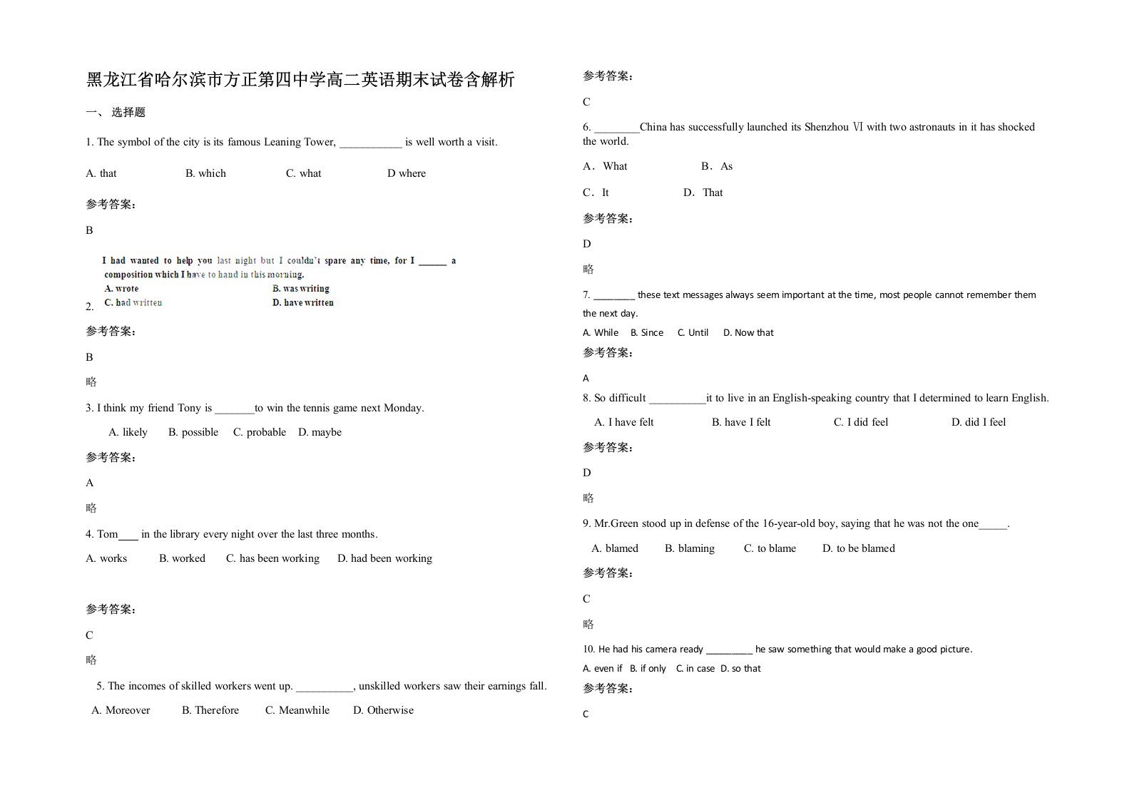 黑龙江省哈尔滨市方正第四中学高二英语期末试卷含解析