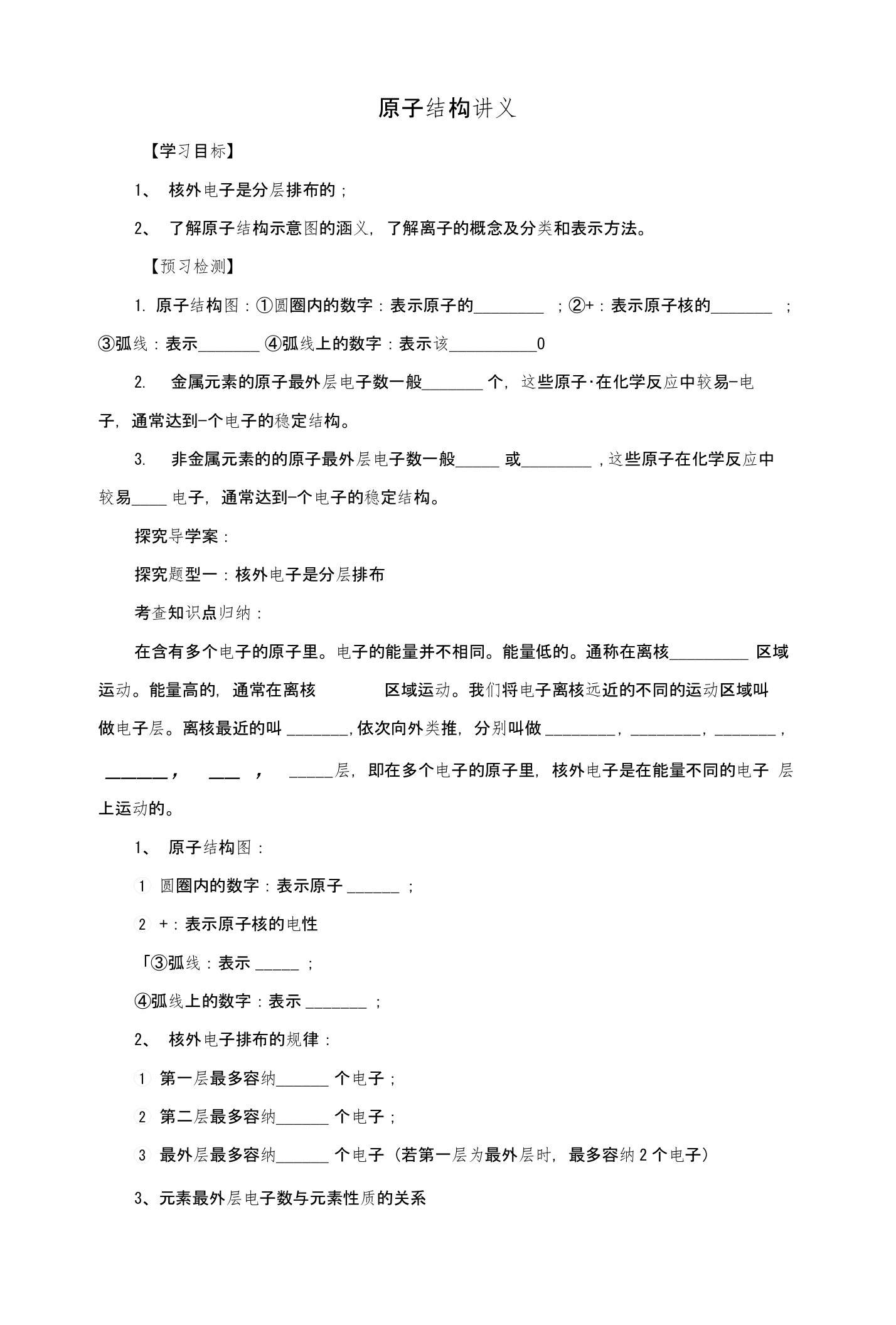 九年级化学上册第三单元课题2原子的结构322原子的结构导学案新版新人教版