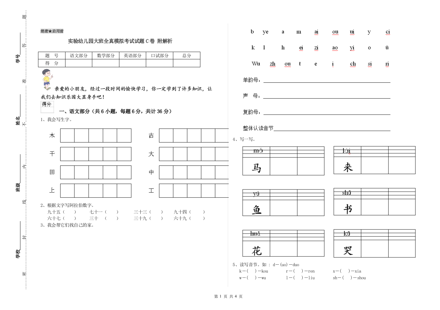 实验幼儿园大班全真模拟考试试题C卷-附解析