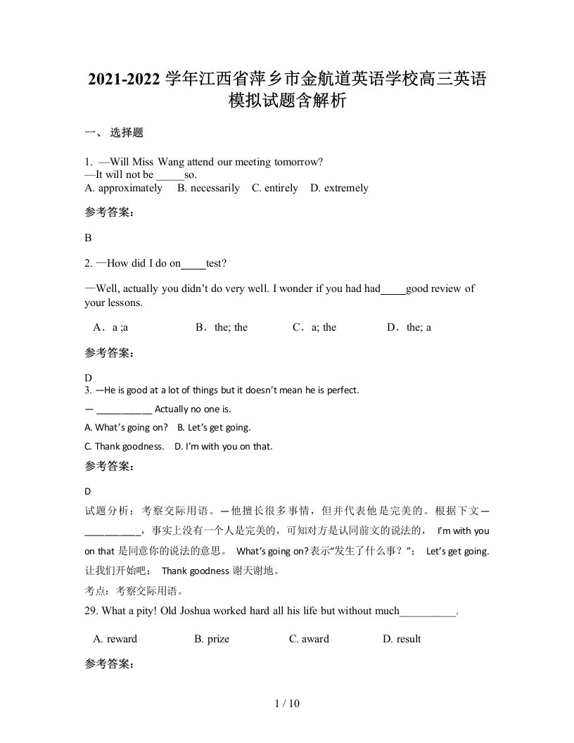 2021-2022学年江西省萍乡市金航道英语学校高三英语模拟试题含解析