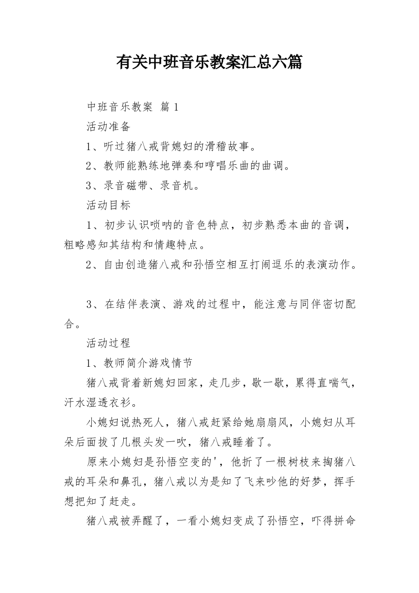 有关中班音乐教案汇总六篇