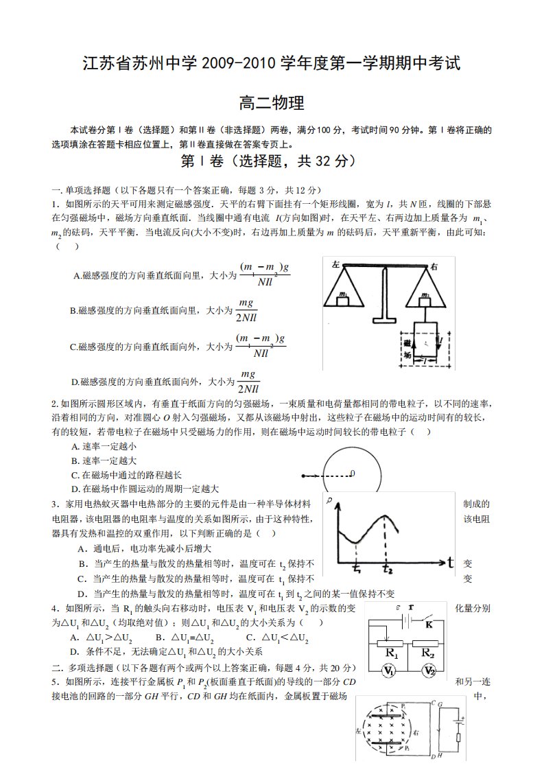 高二物理期中试卷及答案