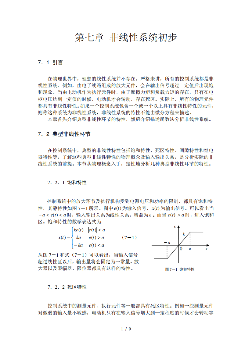 非线性系统初步