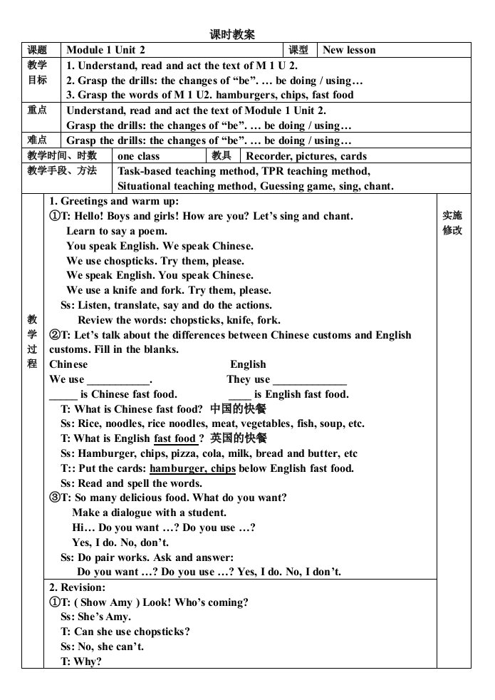 小学新标准英语三年级上册Module1Unit