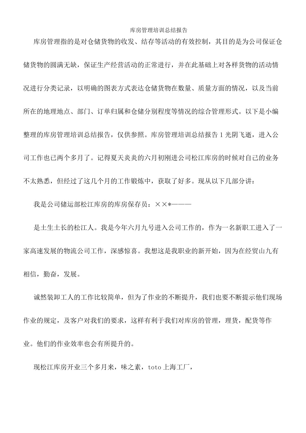 仓库管理培训总结报告