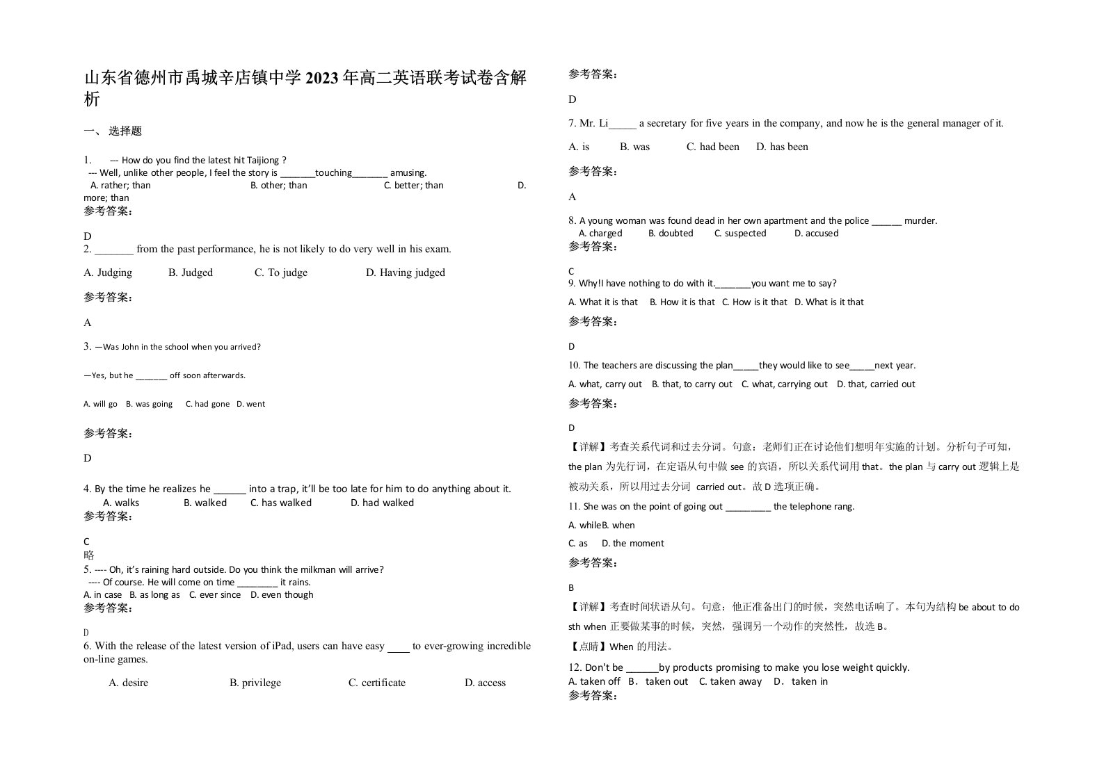 山东省德州市禹城辛店镇中学2023年高二英语联考试卷含解析