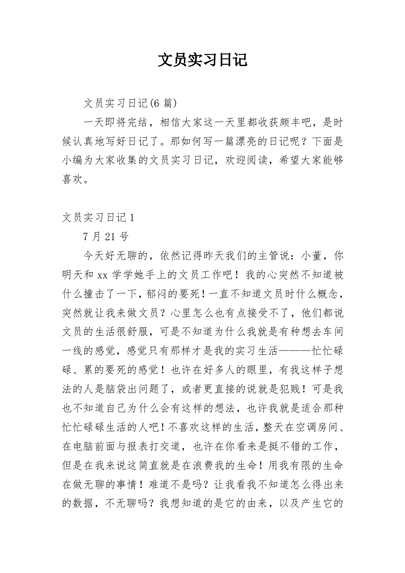 文员实习日记_117