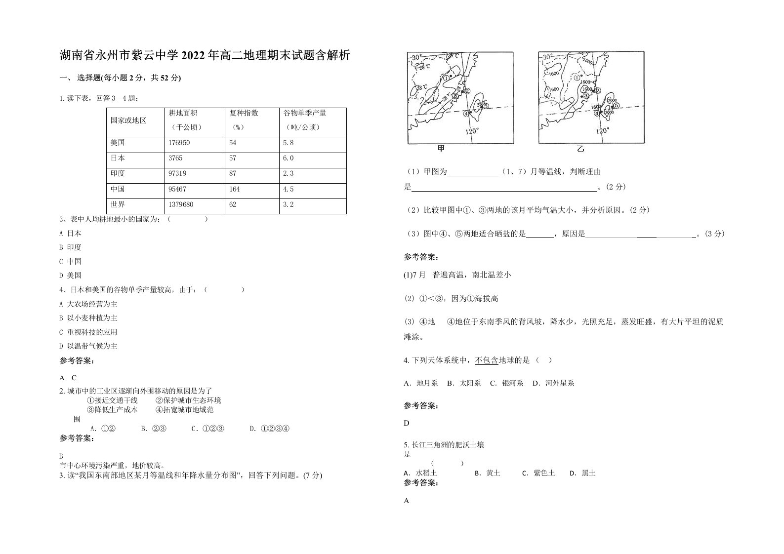 湖南省永州市紫云中学2022年高二地理期末试题含解析