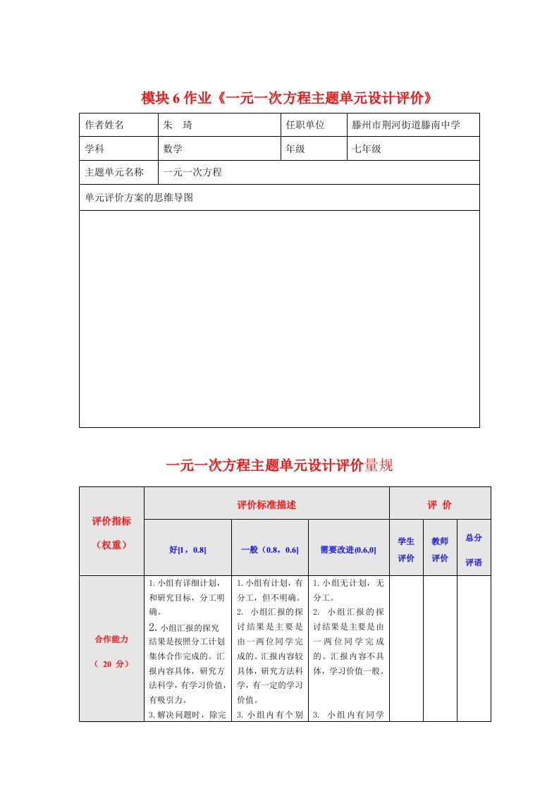 一元一次方程主题单元设计评价