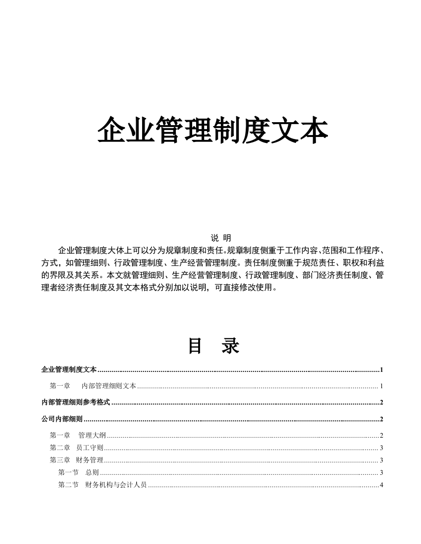 房地产企业管理规章制度范文