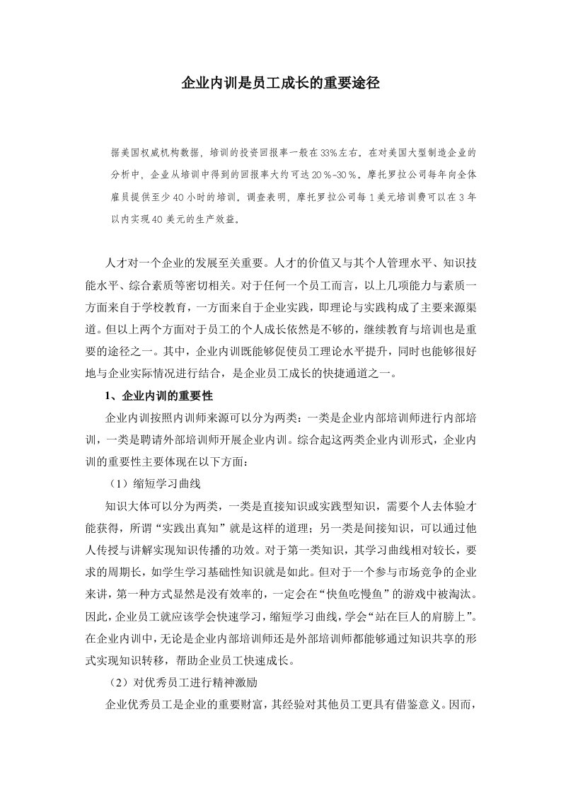 企业内训是员工成长的重要途径